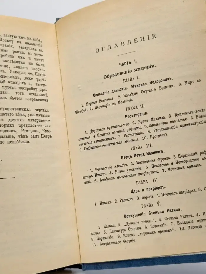 Первые Романовы