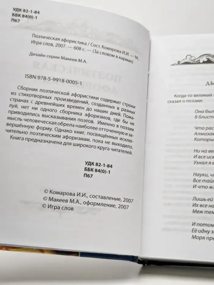 Поэтическая афористика