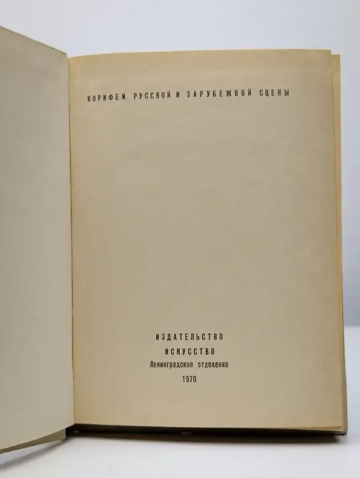 Стрельская