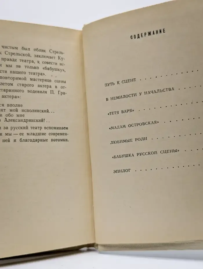 Стрельская