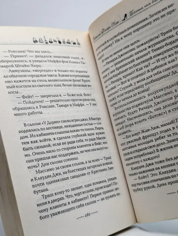 Больше чем блондинка