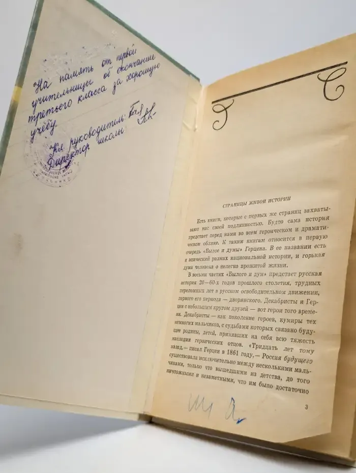 Детские годы
