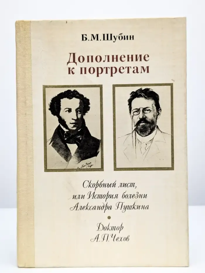 Дополнение к портретам