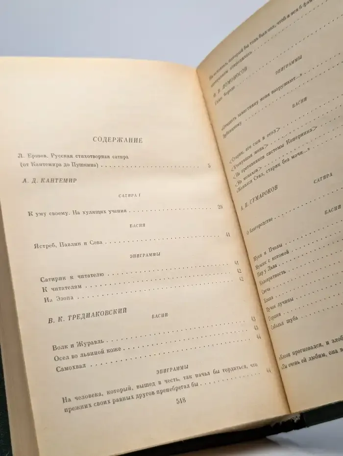 Муза пламенной сатиры. Русская стихотворная сатира