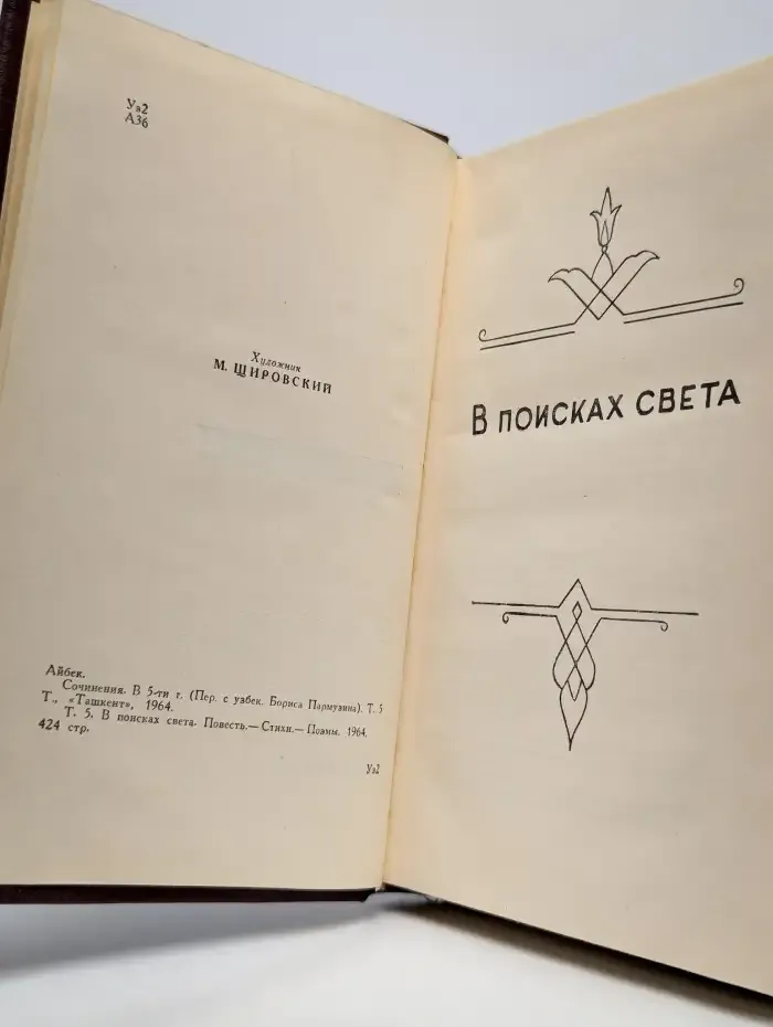 В поисках света. Том 5