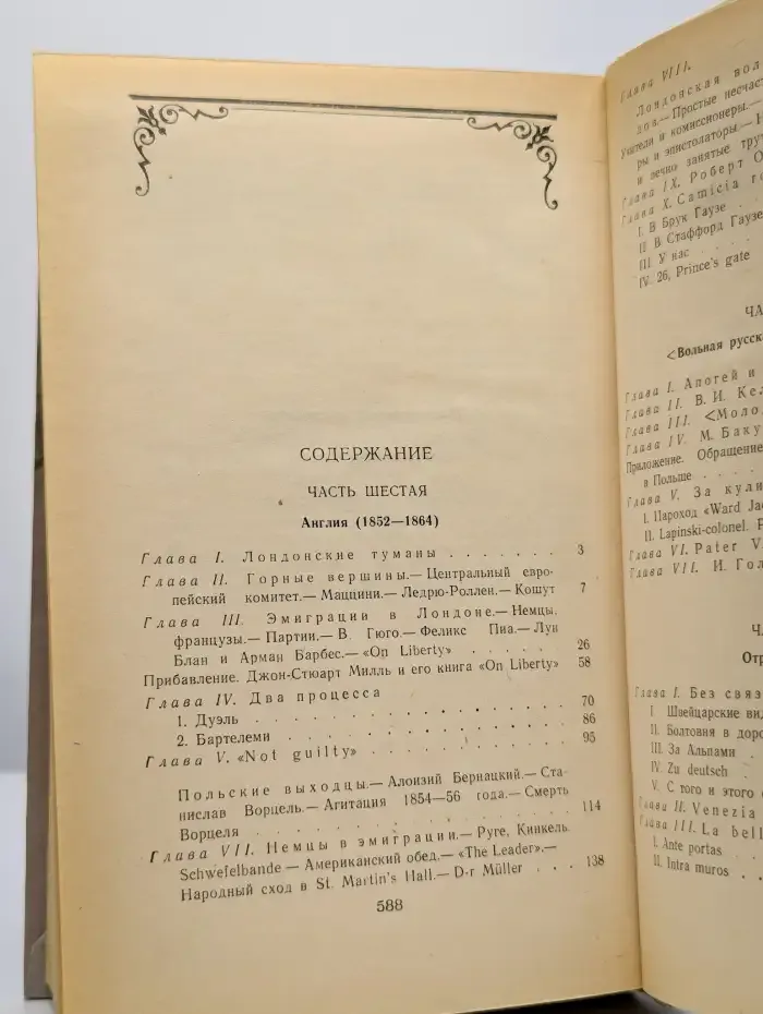 Былое и думы. Части 6-8