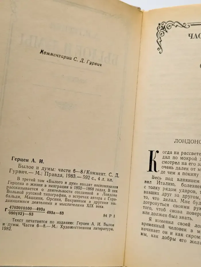 Былое и думы. Части 6-8