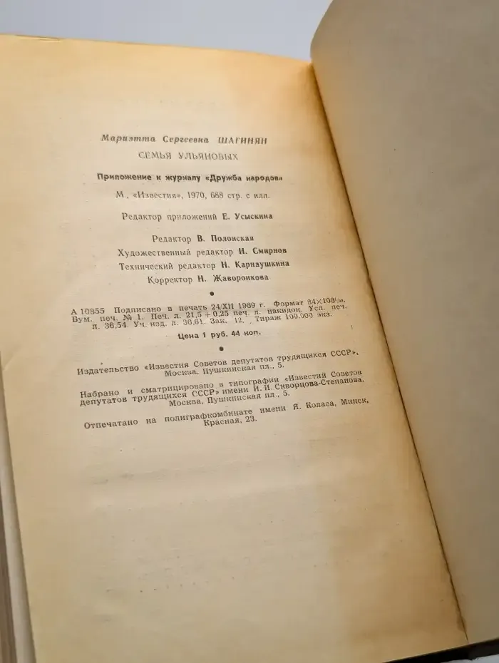 Семья Ульяновых