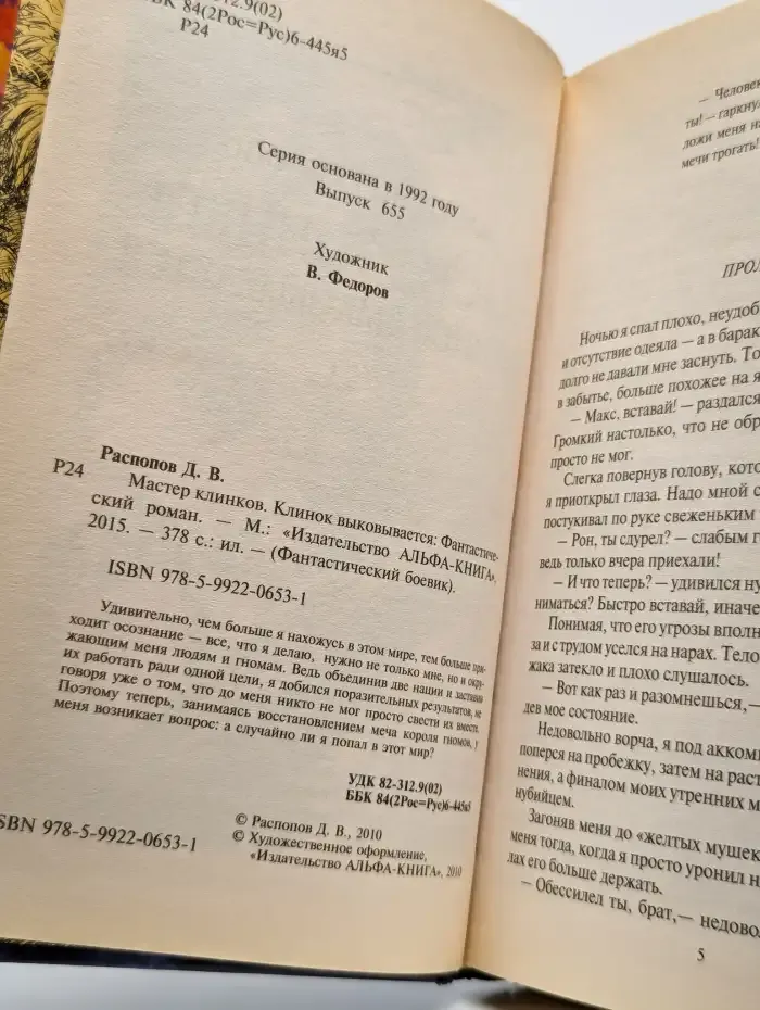 Мастер клинков. Клинок выковывается