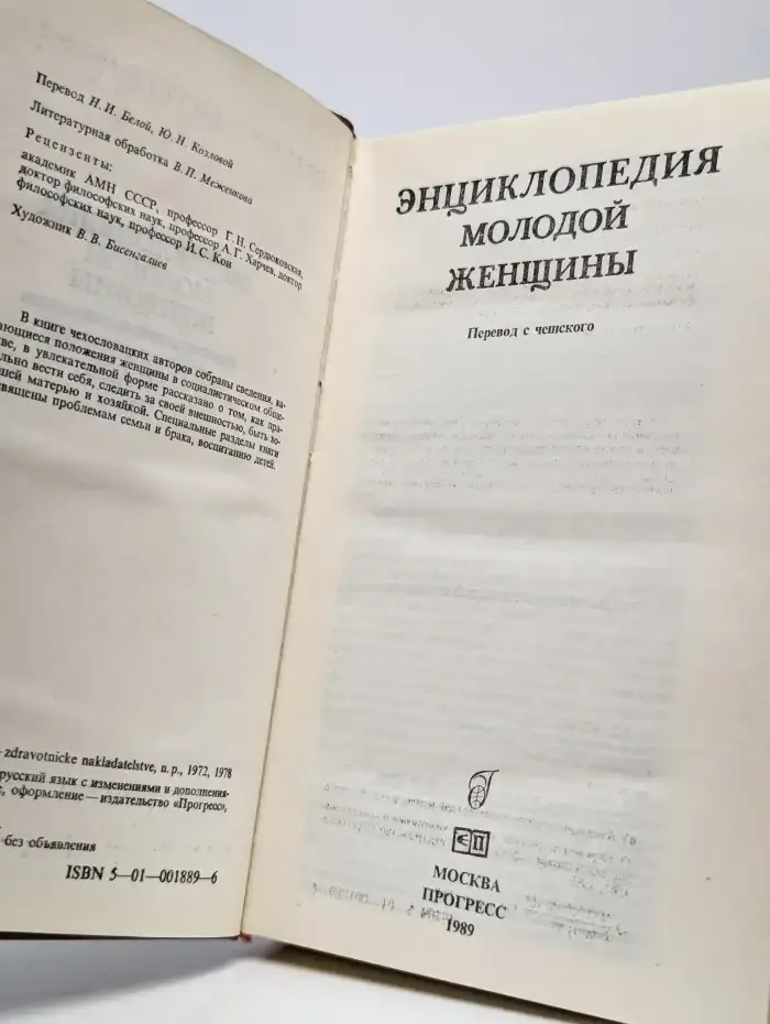 Энциклопедия молодой женщины