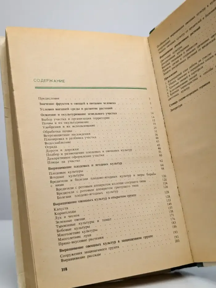 Садово-огородный участок