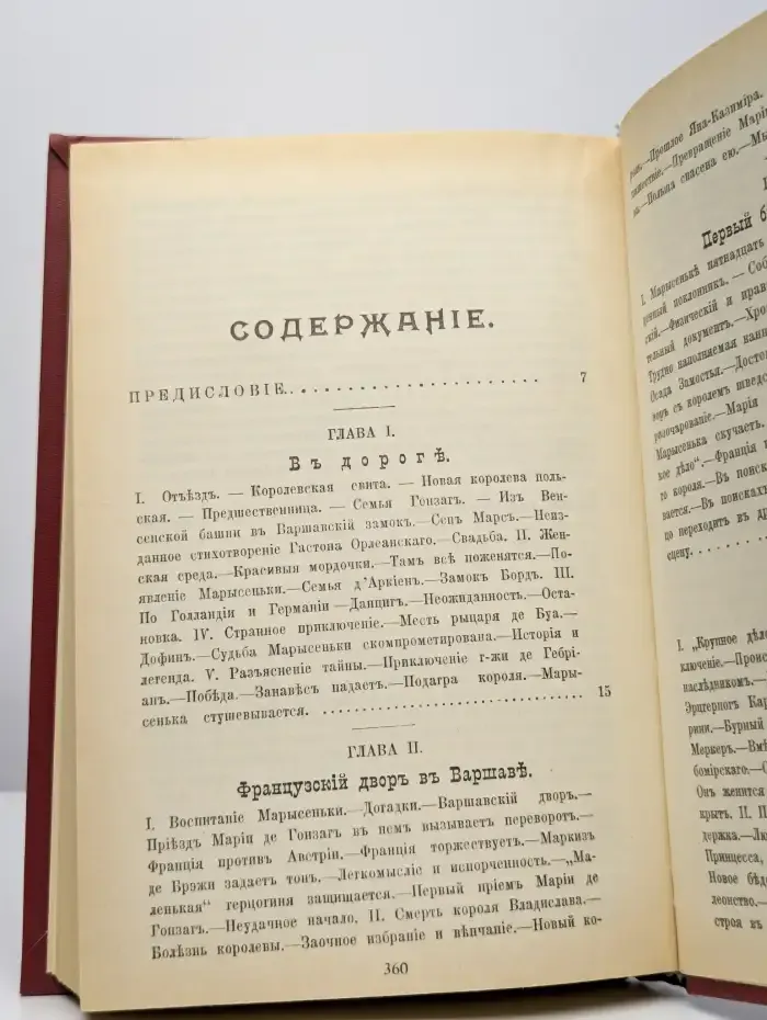 Марысенька, королева Польши