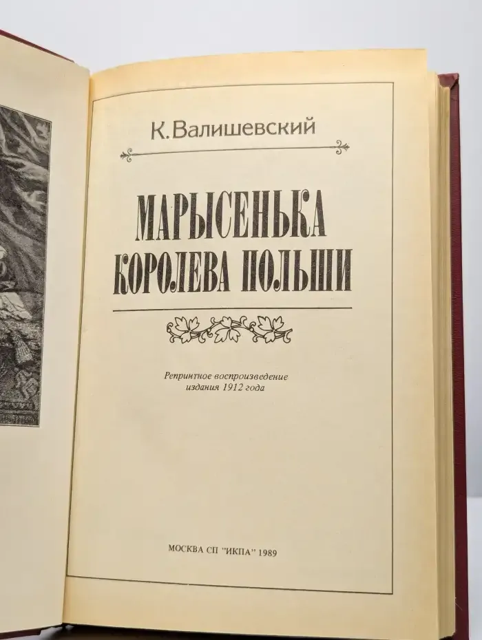 Марысенька, королева Польши