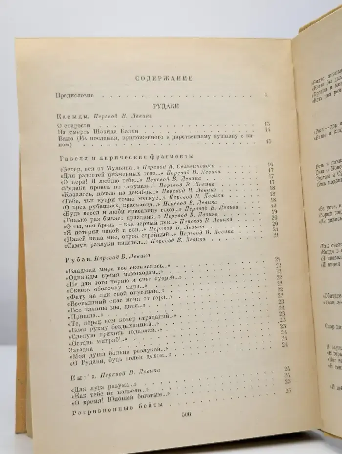 Родник жемчужин. Персидско-таджикская классическая поэзия
