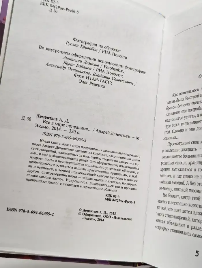 Все в мире поправимо...