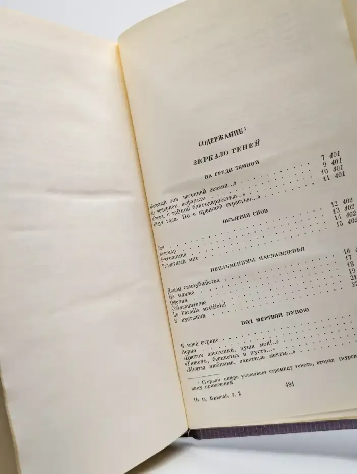 Валерий Брюсов. Собрание сочинений в семи томах. Том 2