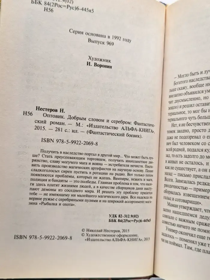 Оптовик. Добрым словом и серебром