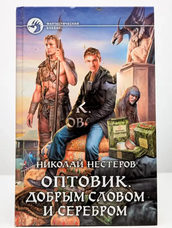 Оптовик. Добрым словом и серебром