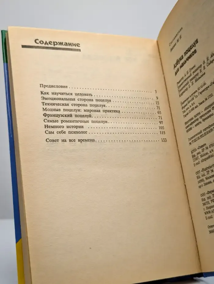 Азбука поцелуя для мальчиков