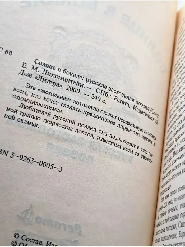 Солнце в бокале. Русская застольная поэзия