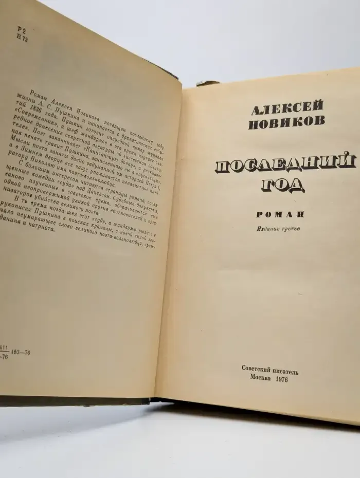 Последний год