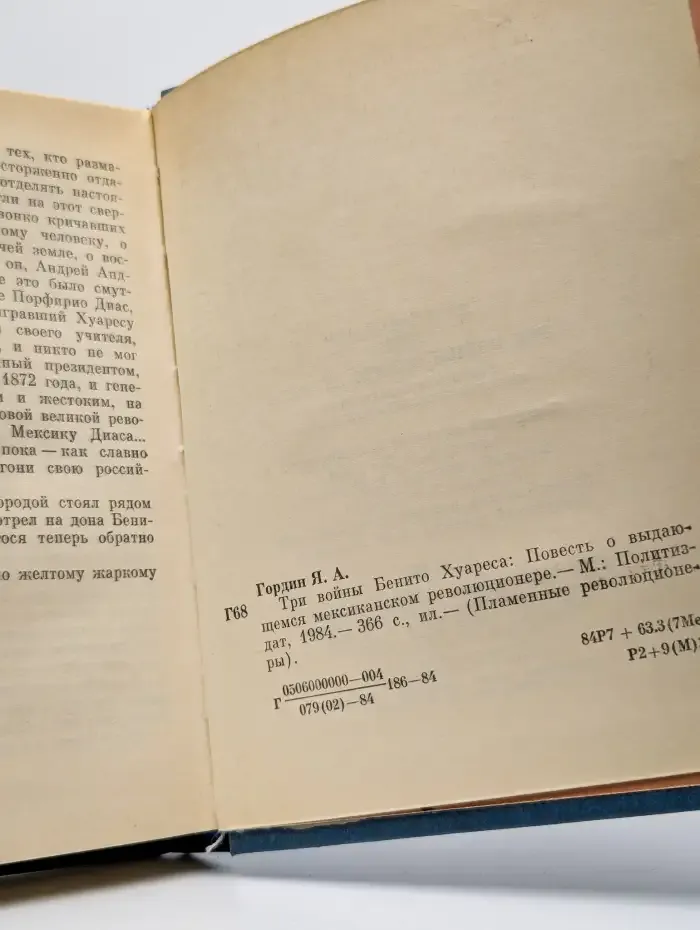 Три войны Бенито Хуареса