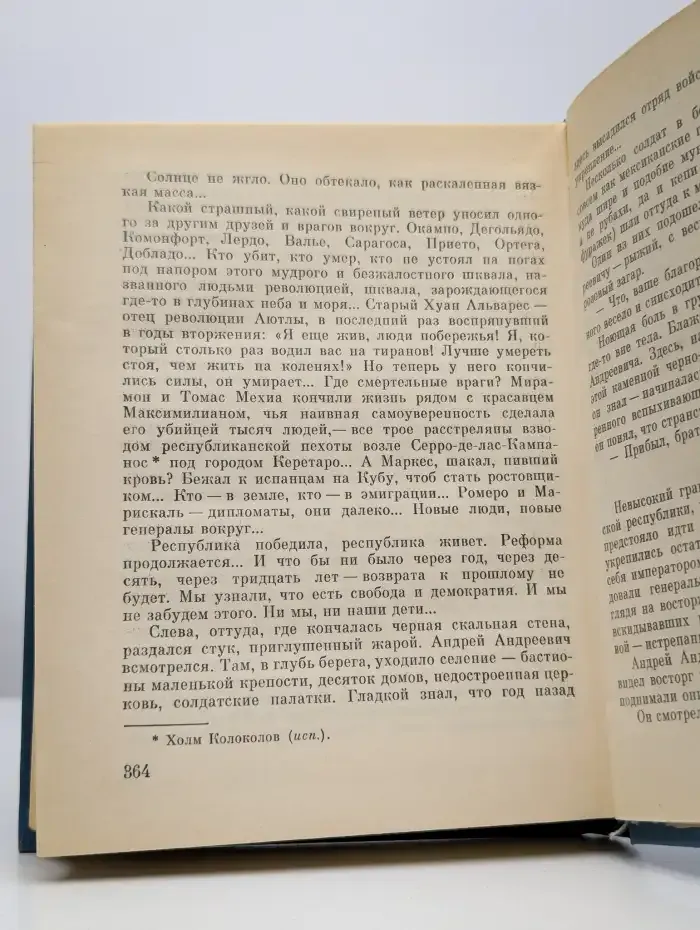 Три войны Бенито Хуареса