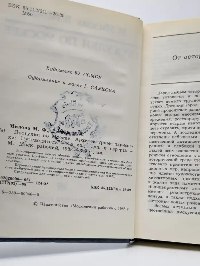 Прогулки по Москве