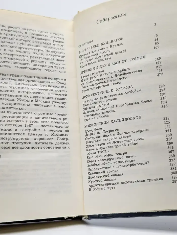Прогулки по Москве