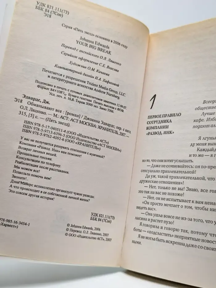 Обманывают все