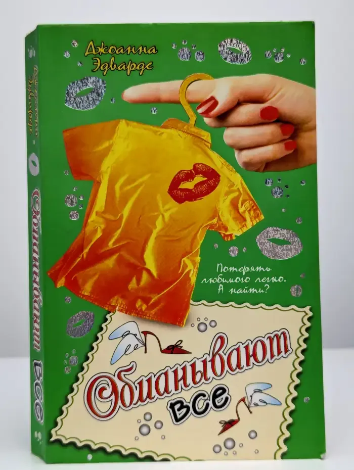 Обманывают все