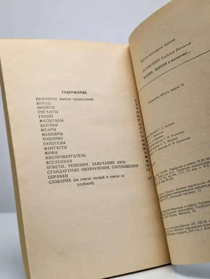 Кеплер, Ньютон и все-все-все...