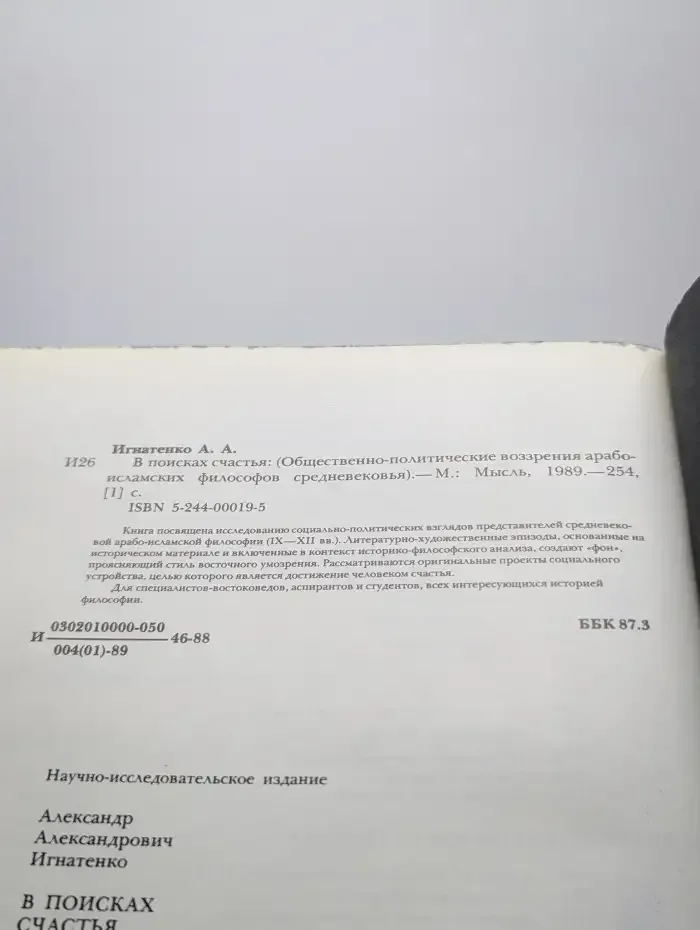 В поисках счастья