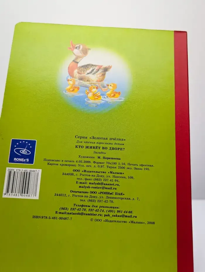Кто живет во дворе?