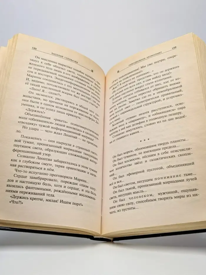 Невозможное неумолимо