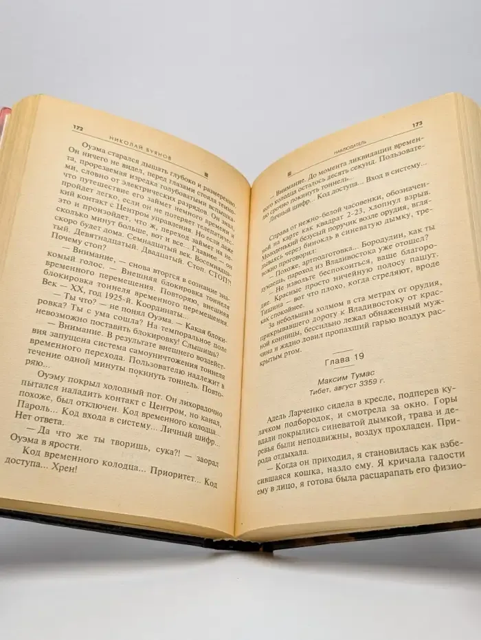 Наблюдатель