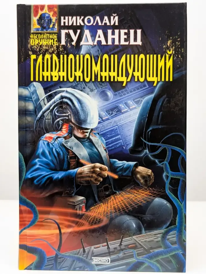 Главнокомандующий