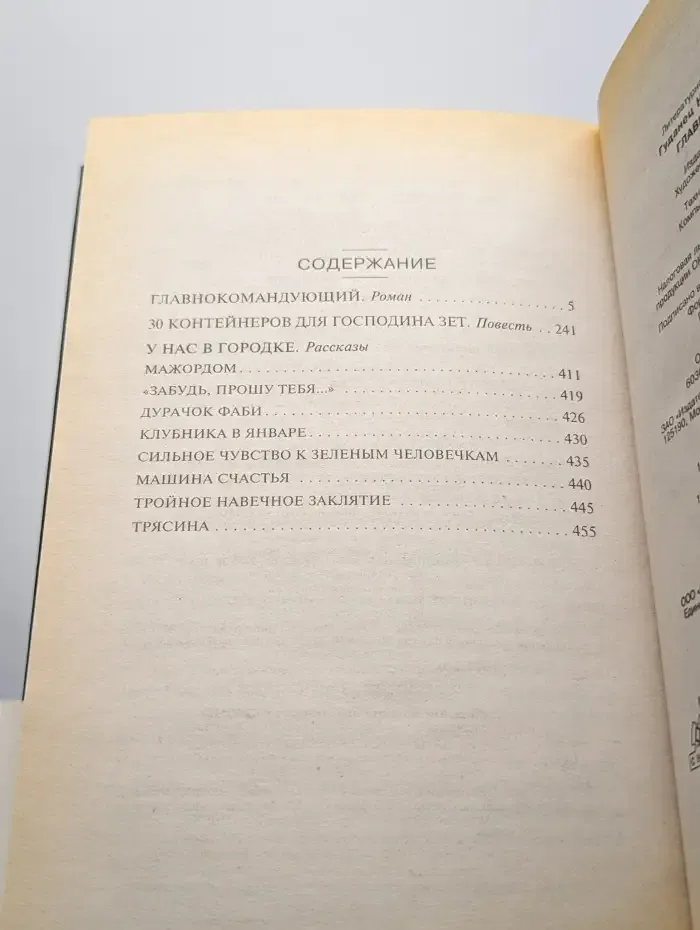 Главнокомандующий