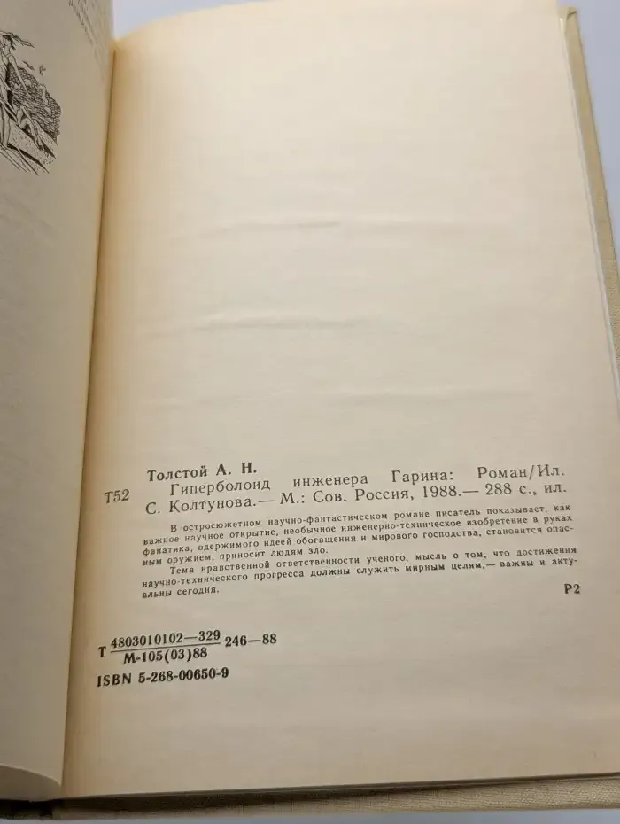 Гиперболоид инженера Гарина