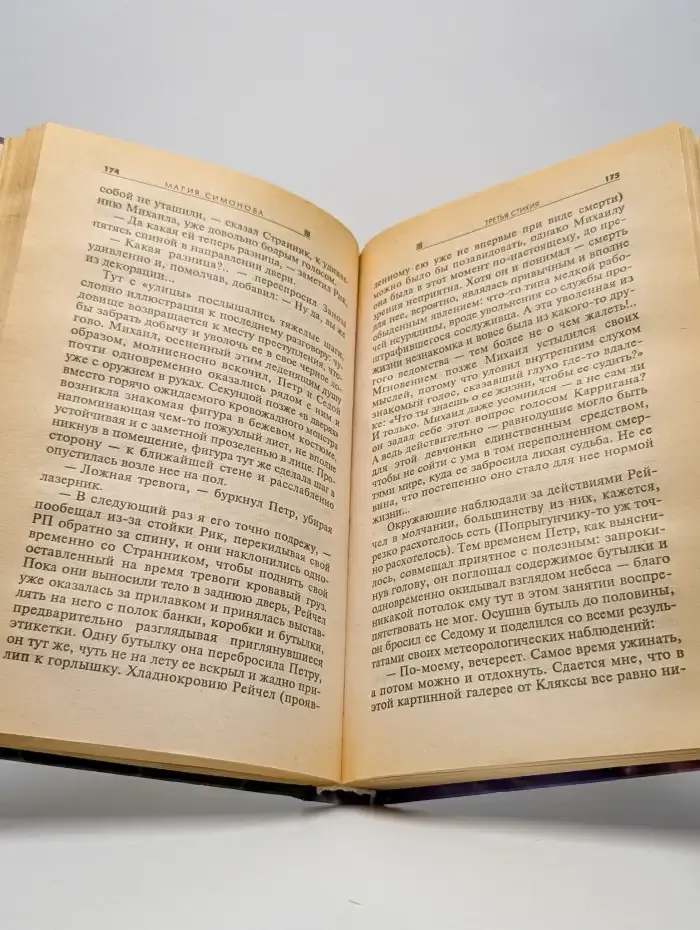 Третья стихия