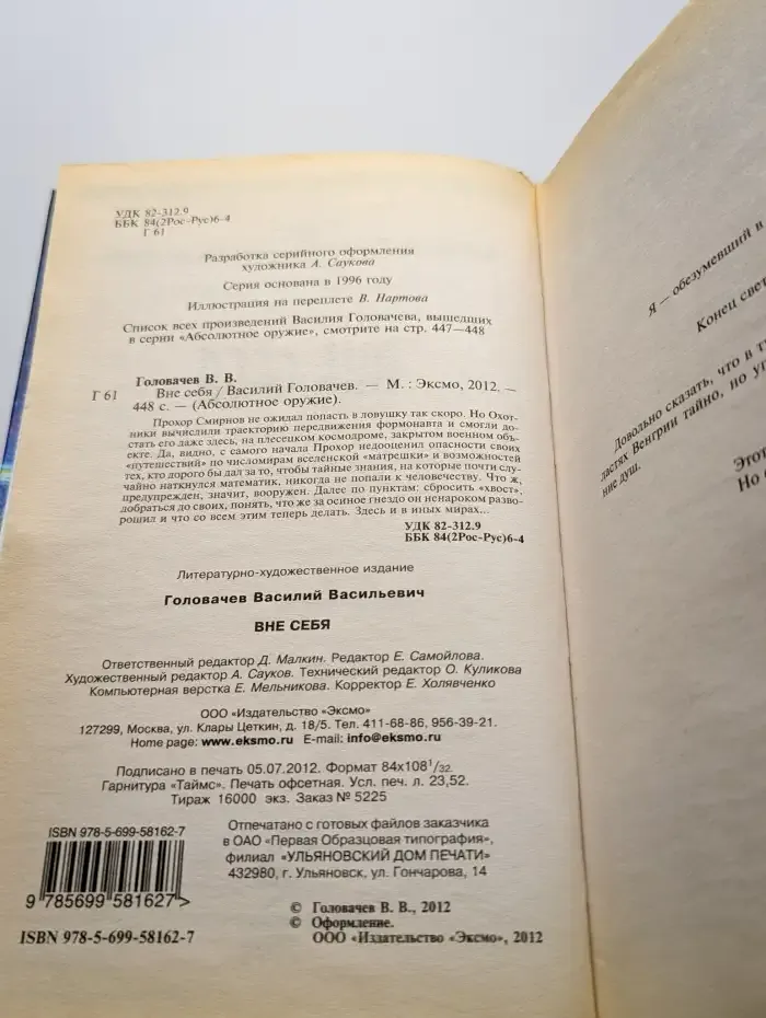 Вне себя