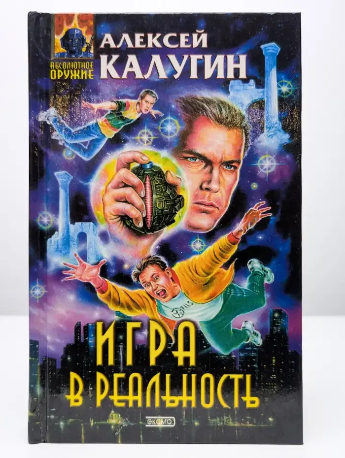 Игра в реальность