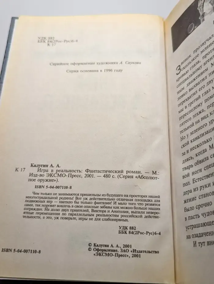 Игра в реальность