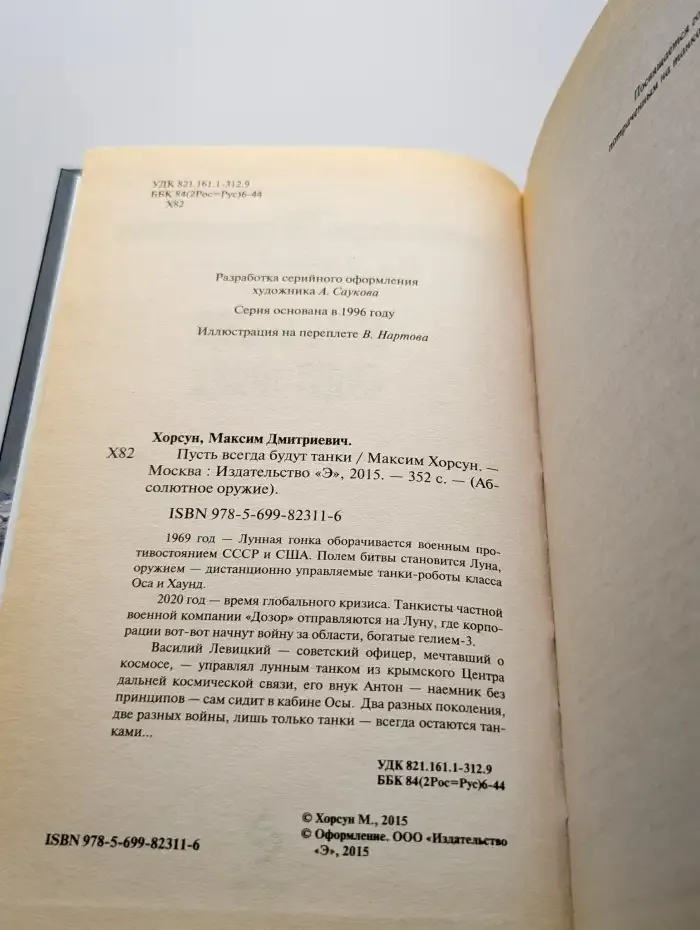 Пусть всегда будут танки