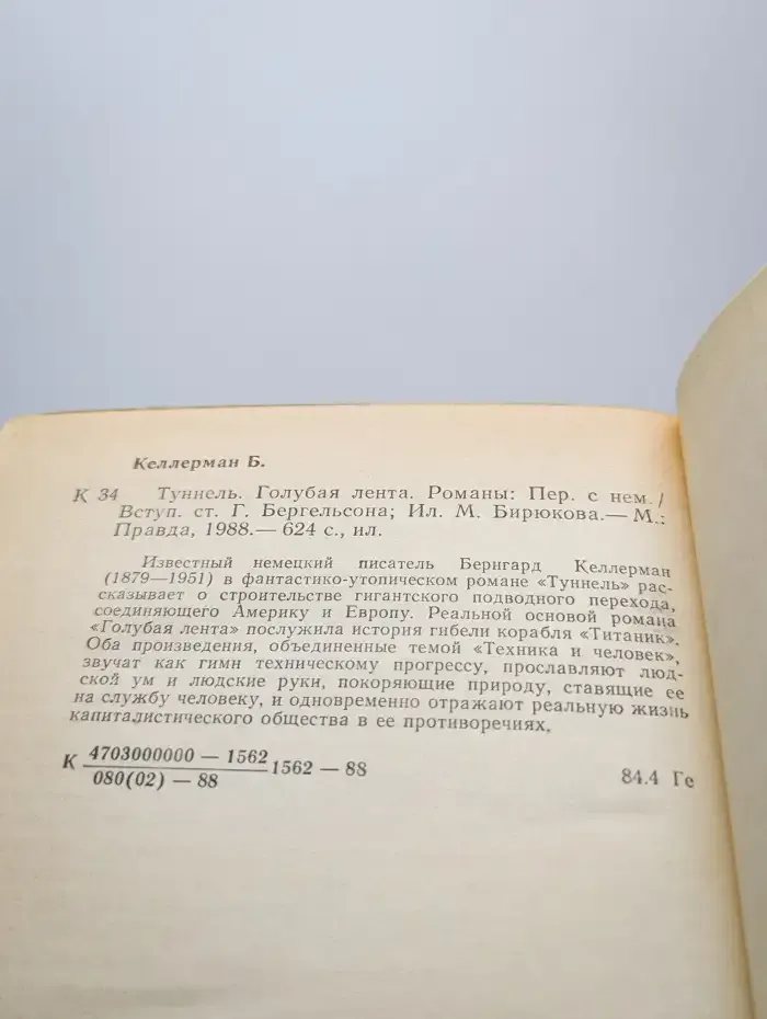 Туннель. Голубая лента