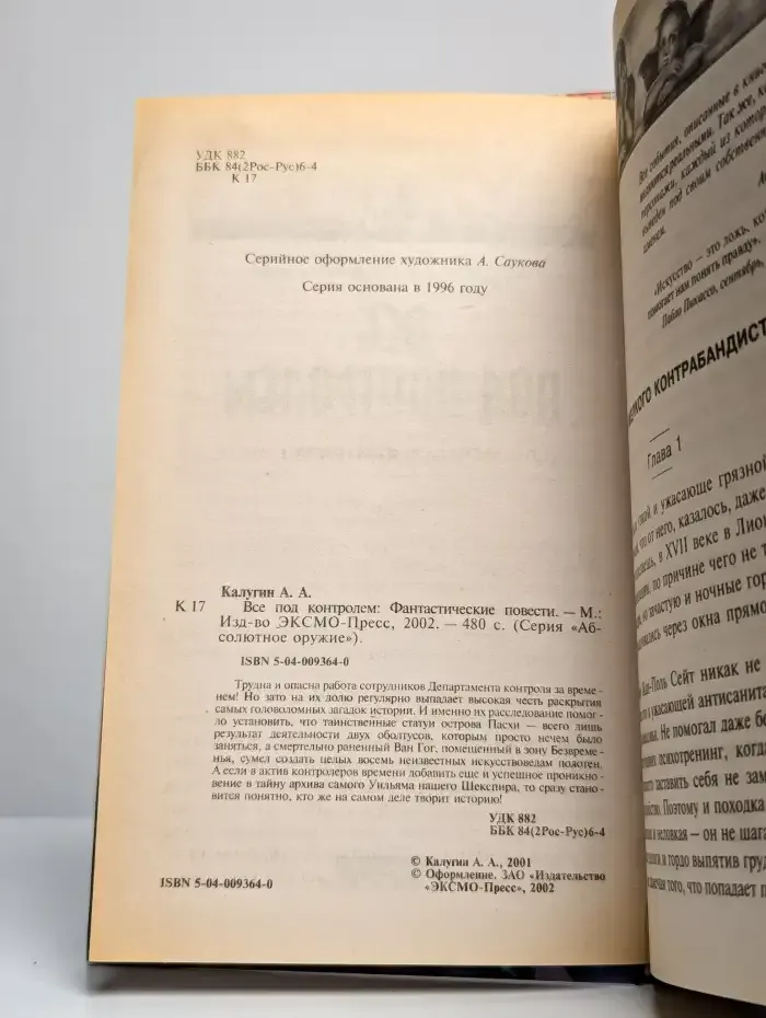 Все под контролем