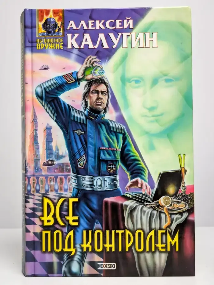 Все под контролем