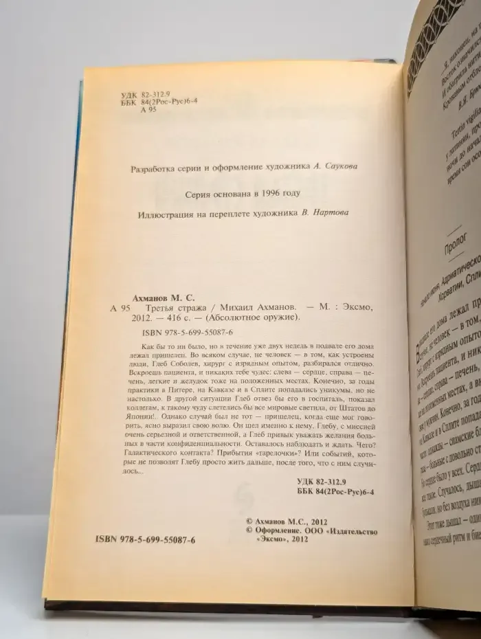 Третья стража
