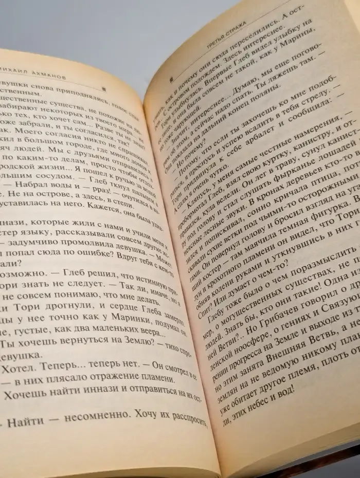 Третья стража