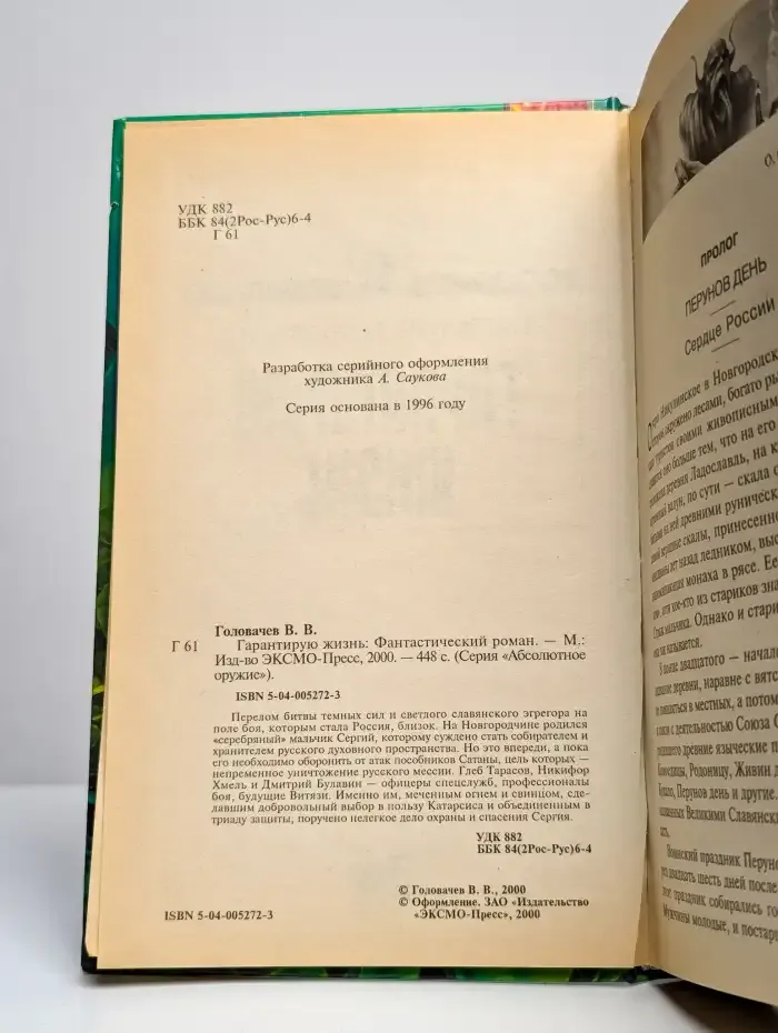 Гарантирую жизнь